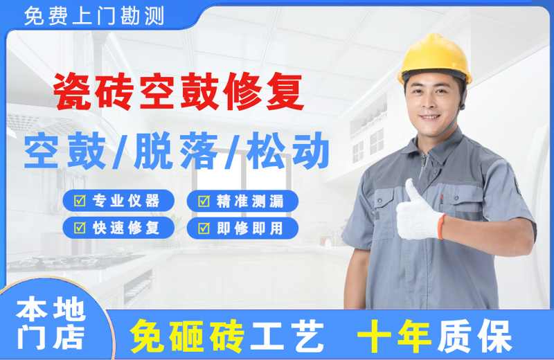 沧源瓷砖空鼓修复