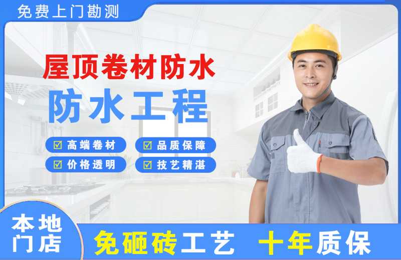 沧源屋顶卷材防水