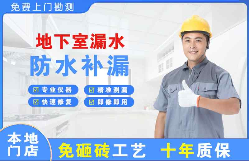 沧源地下室漏水维修